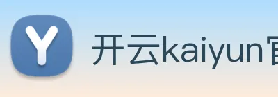 开云kaiyun官方在线登录 Logo